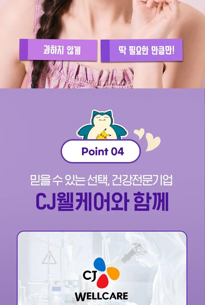 [포켓몬 에디션] 식물성 멜라토닌 함유 멜라메이트 구미/로우슈가 구미 20/40구미 (+잠만보 말랑볼) 상세페이지 23